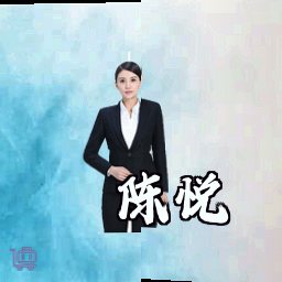 陈悦